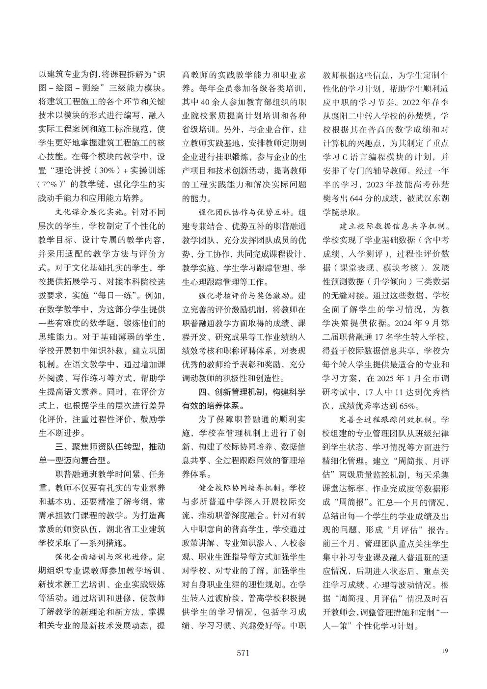 推动中等职业教育高质量发展模式创新与实践——支撑材料2(图60)