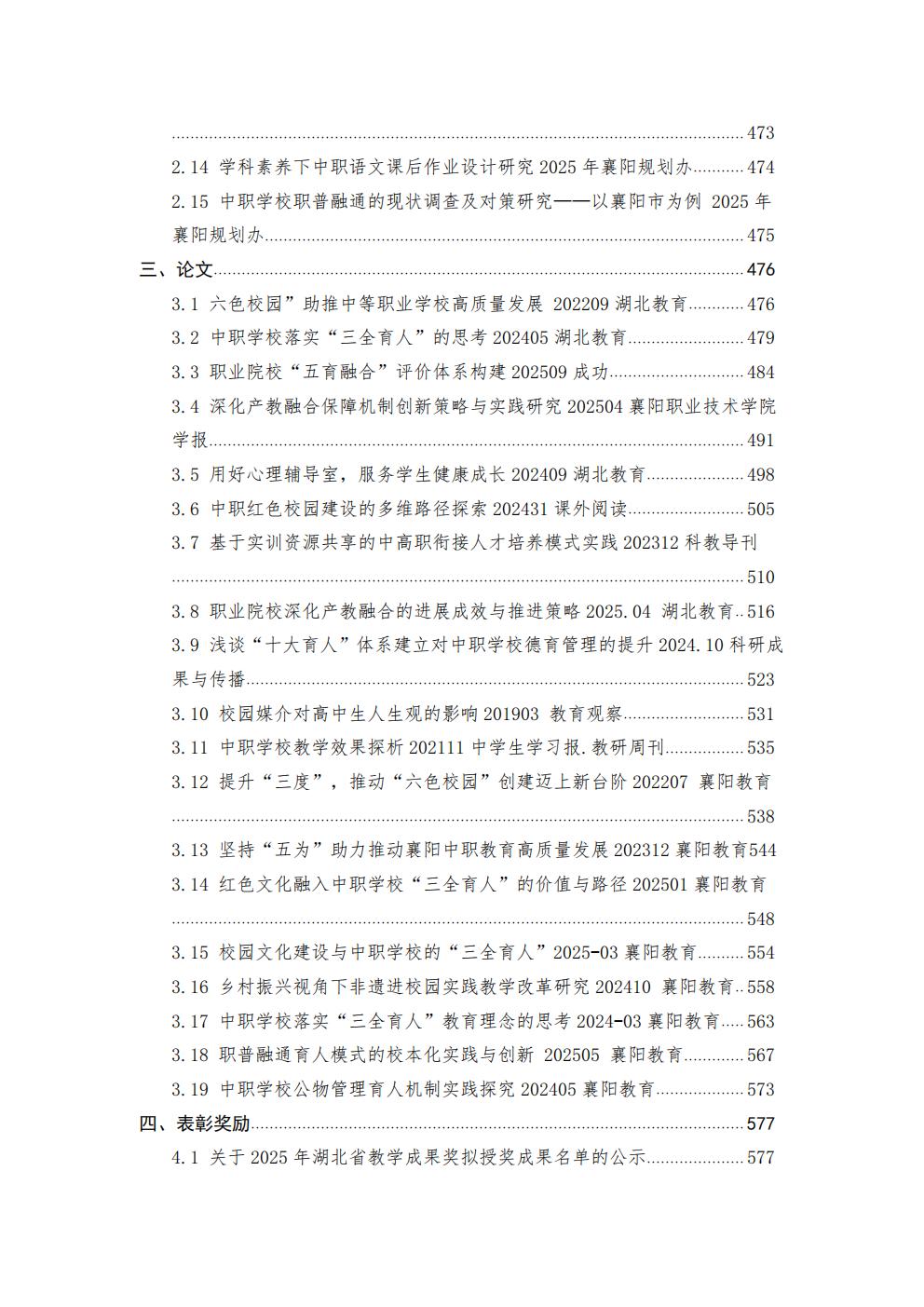 推动中等职业教育高质量发展模式创新与实践——支撑材料1(图2)