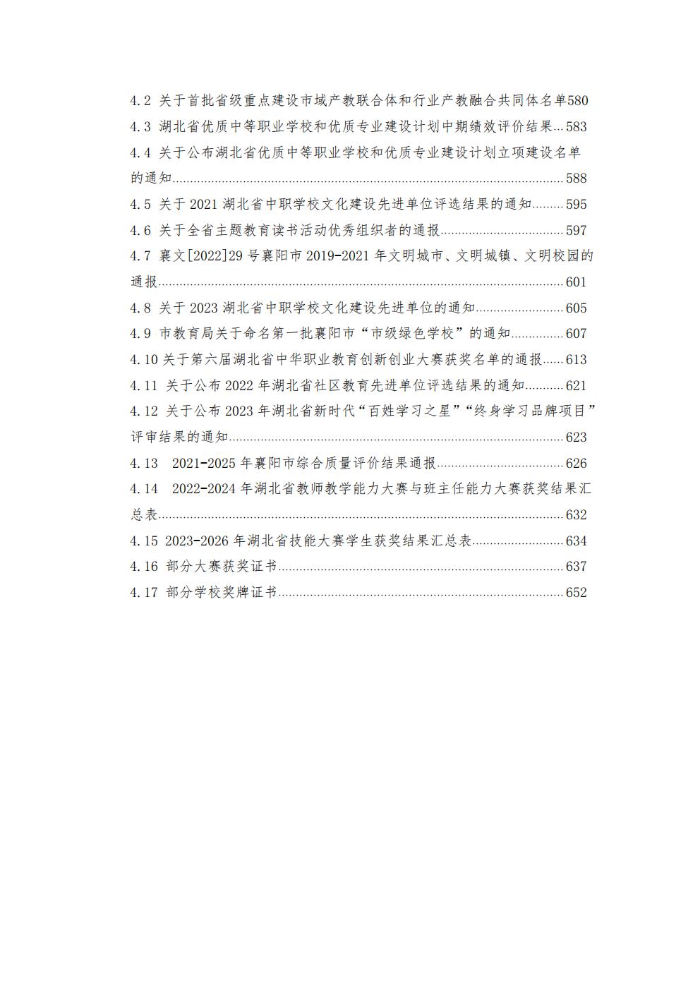 推动中等职业教育高质量发展模式创新与实践——支撑材料1(图3)