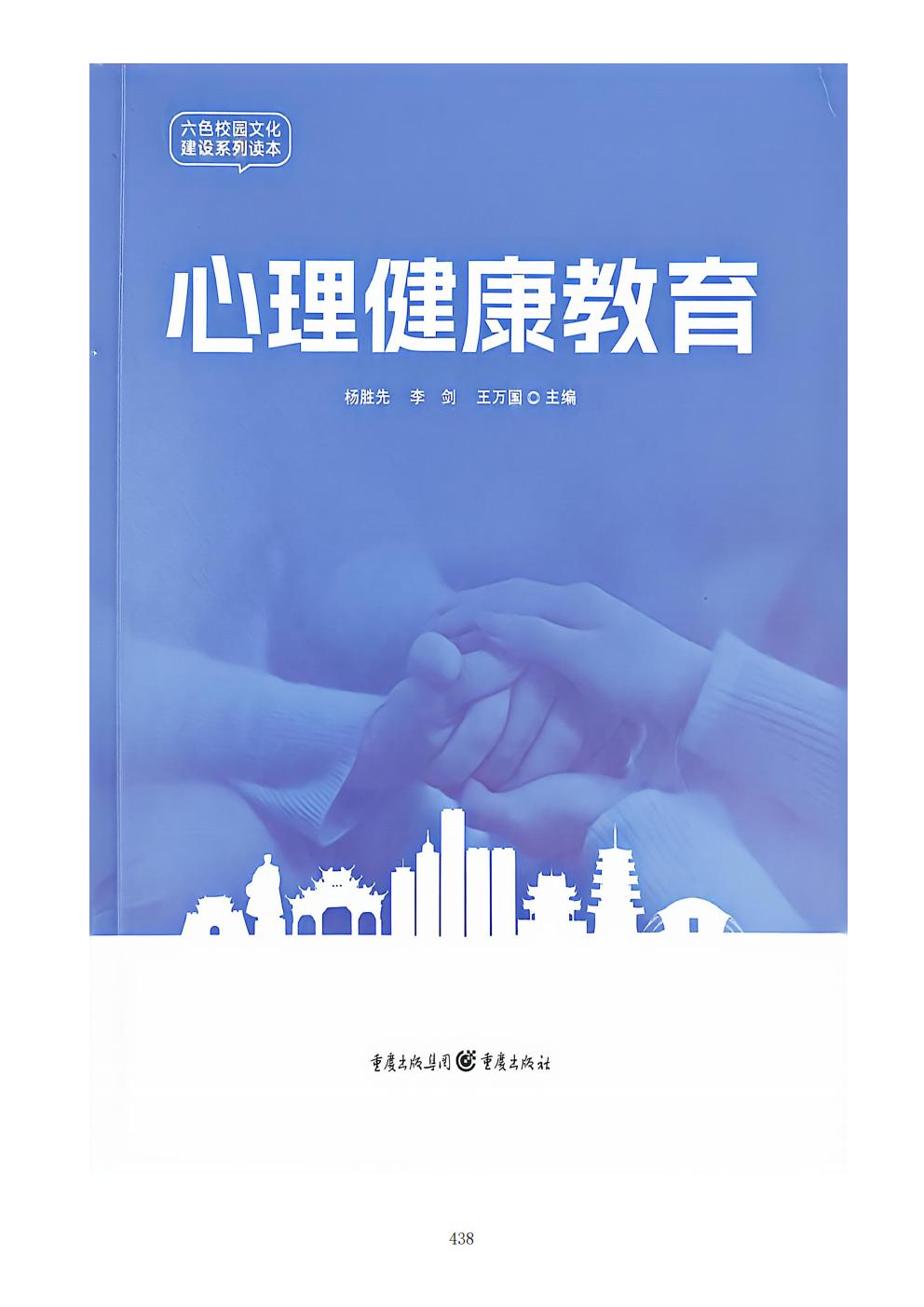 推动中等职业教育高质量发展模式创新与实践——支撑材料1(图4)