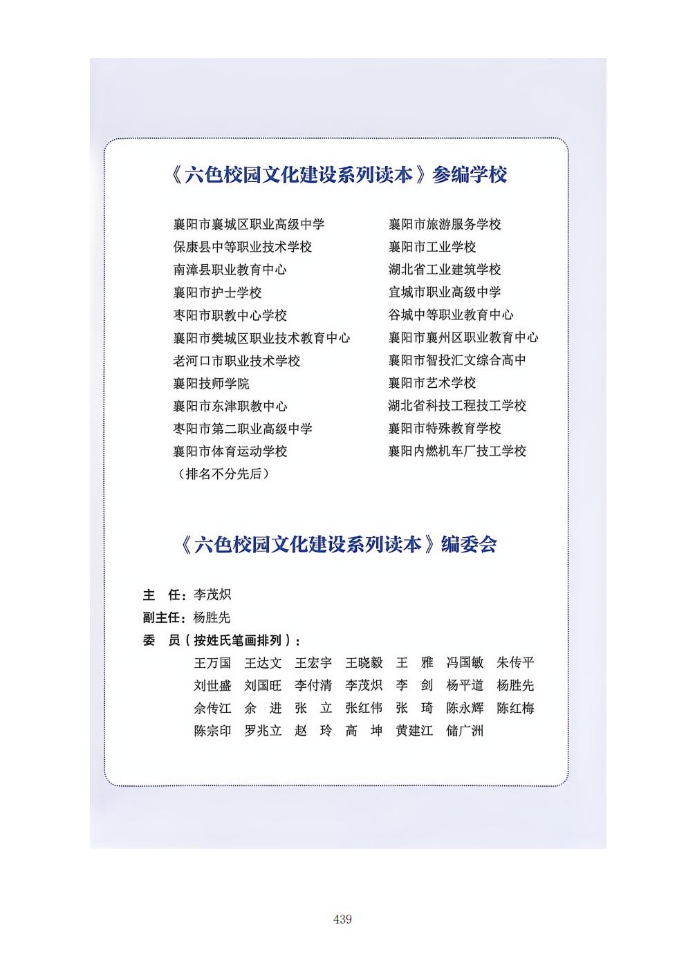 推动中等职业教育高质量发展模式创新与实践——支撑材料1(图5)