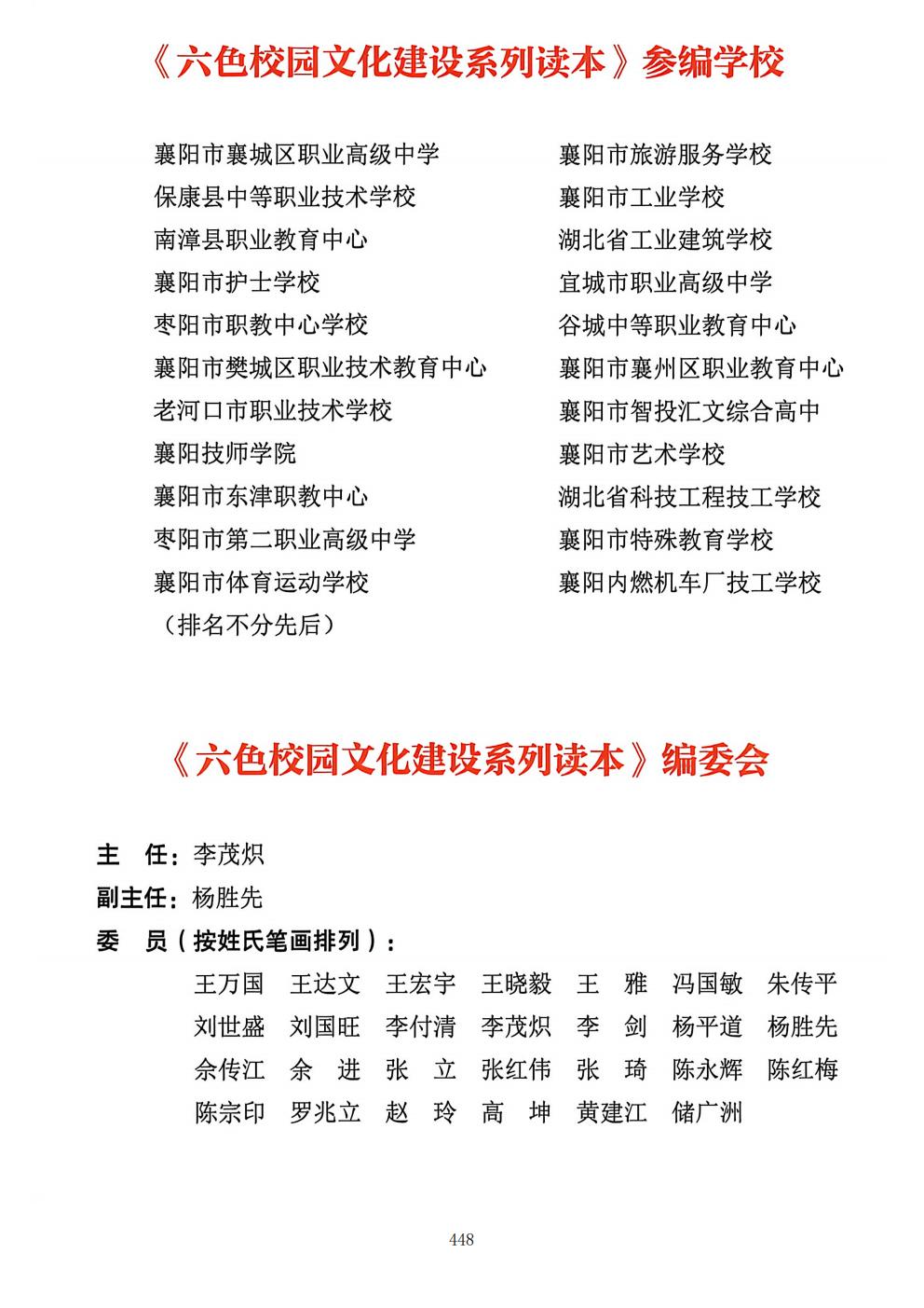 推动中等职业教育高质量发展模式创新与实践——支撑材料1(图14)