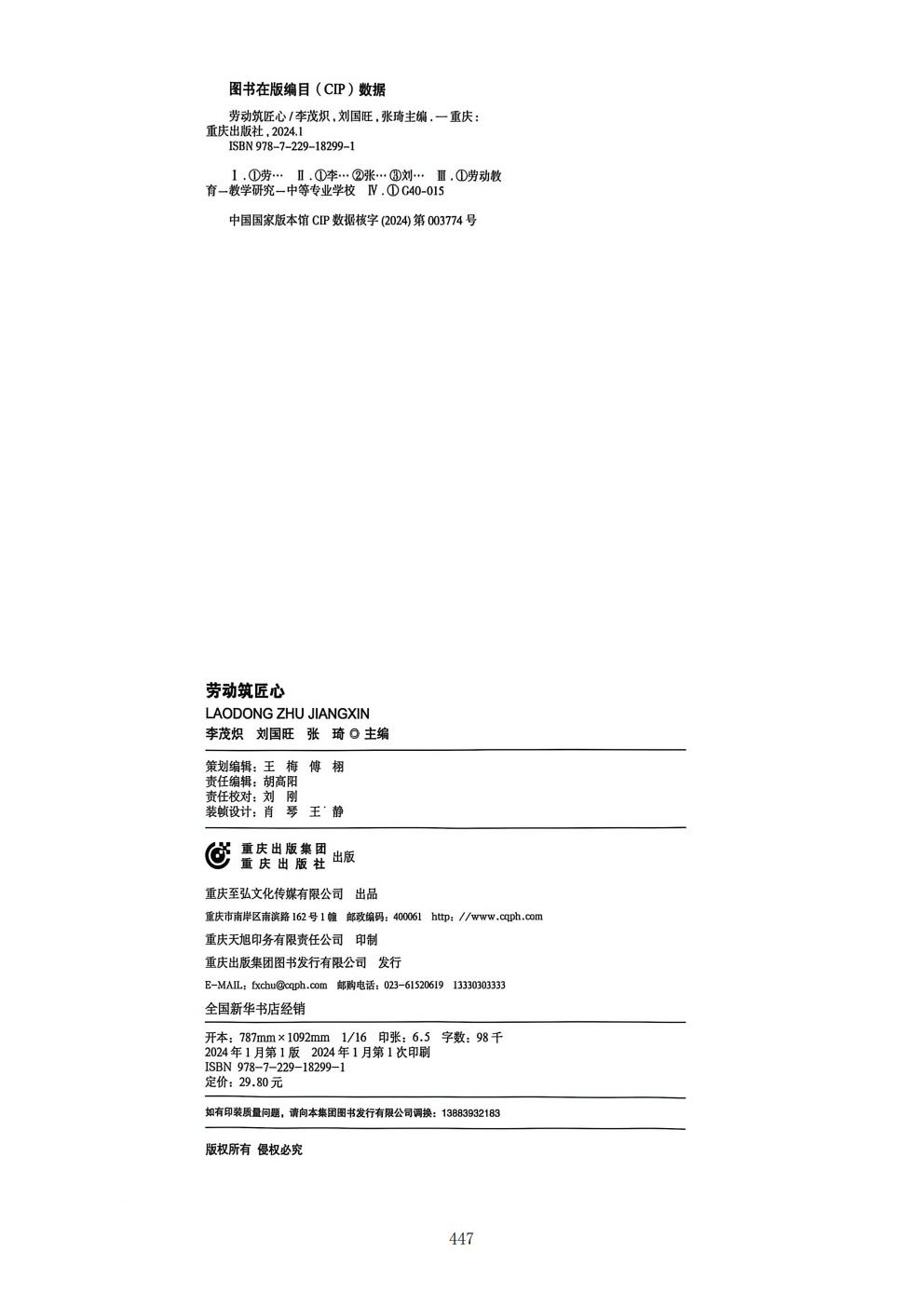 推动中等职业教育高质量发展模式创新与实践——支撑材料1(图13)
