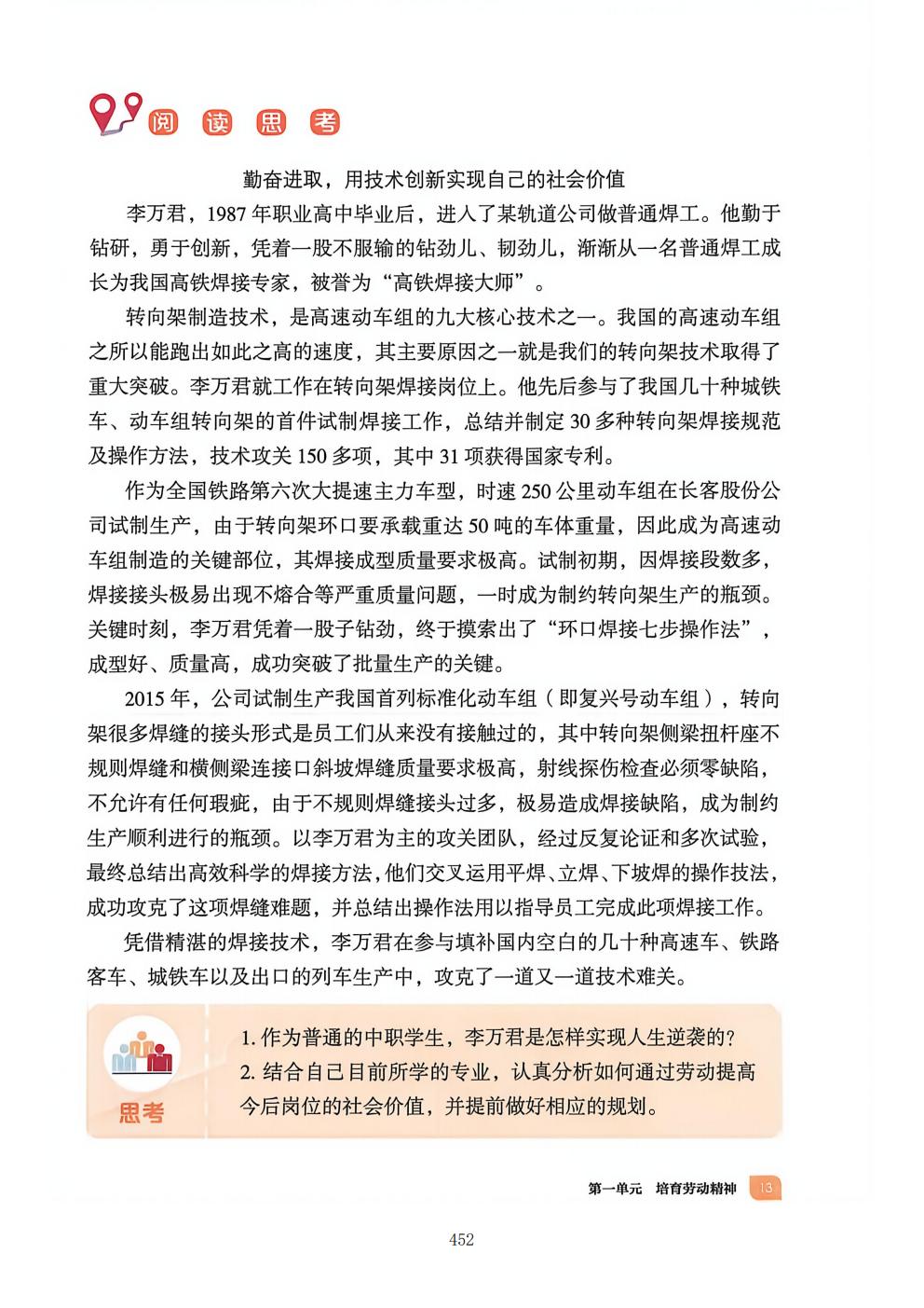 推动中等职业教育高质量发展模式创新与实践——支撑材料1(图18)