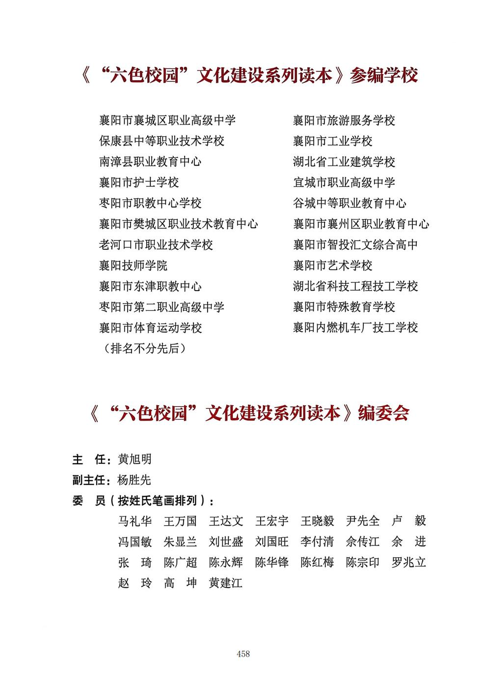 推动中等职业教育高质量发展模式创新与实践——支撑材料1(图24)