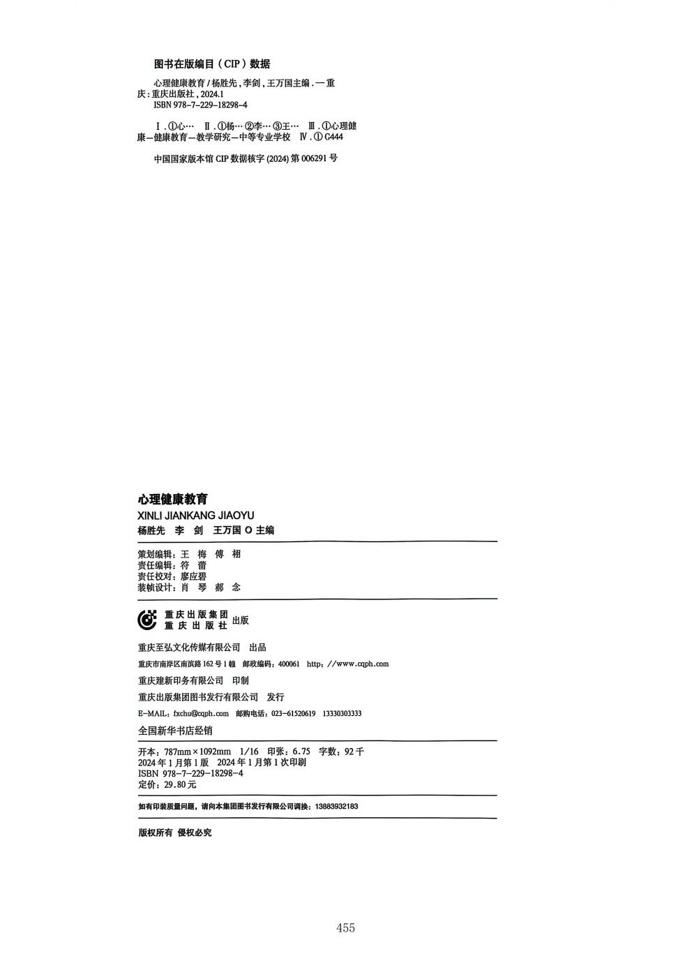 推动中等职业教育高质量发展模式创新与实践——支撑材料1(图21)