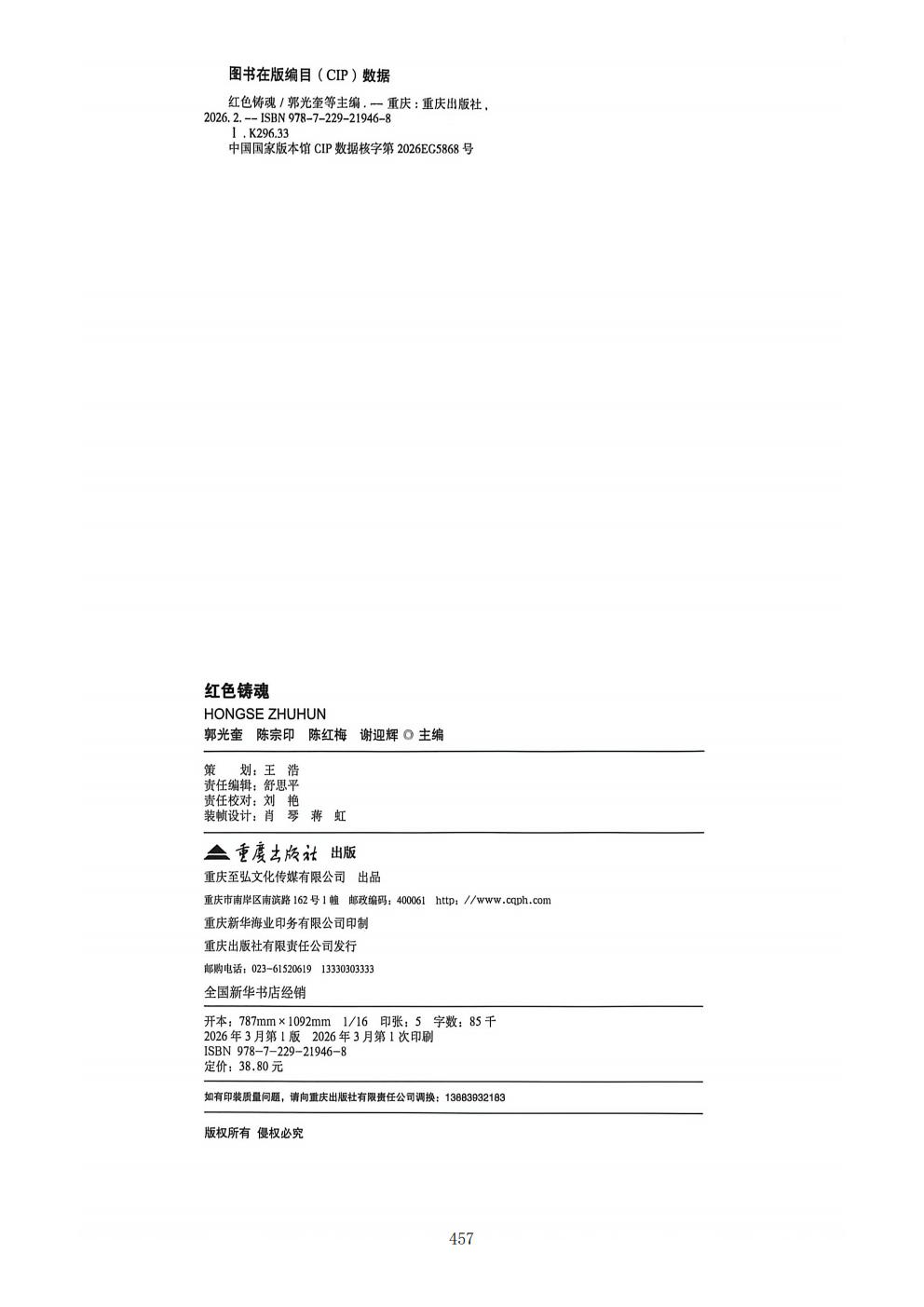 推动中等职业教育高质量发展模式创新与实践——支撑材料1(图23)