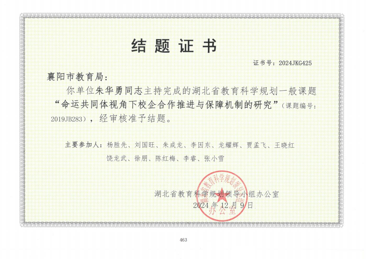 推动中等职业教育高质量发展模式创新与实践——支撑材料1(图29)