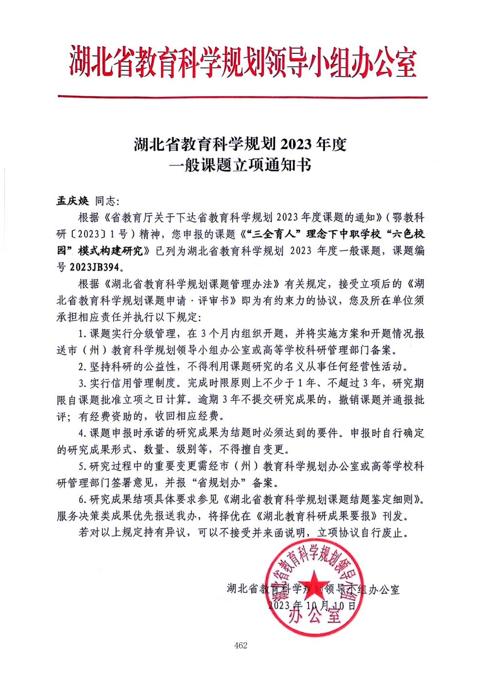 推动中等职业教育高质量发展模式创新与实践——支撑材料1(图28)