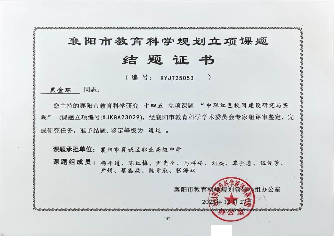 推动中等职业教育高质量发展模式创新与实践——支撑材料1(图33)