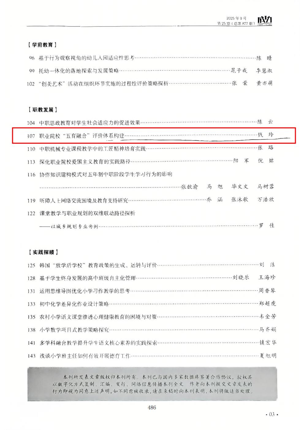 推动中等职业教育高质量发展模式创新与实践——支撑材料1(图52)
