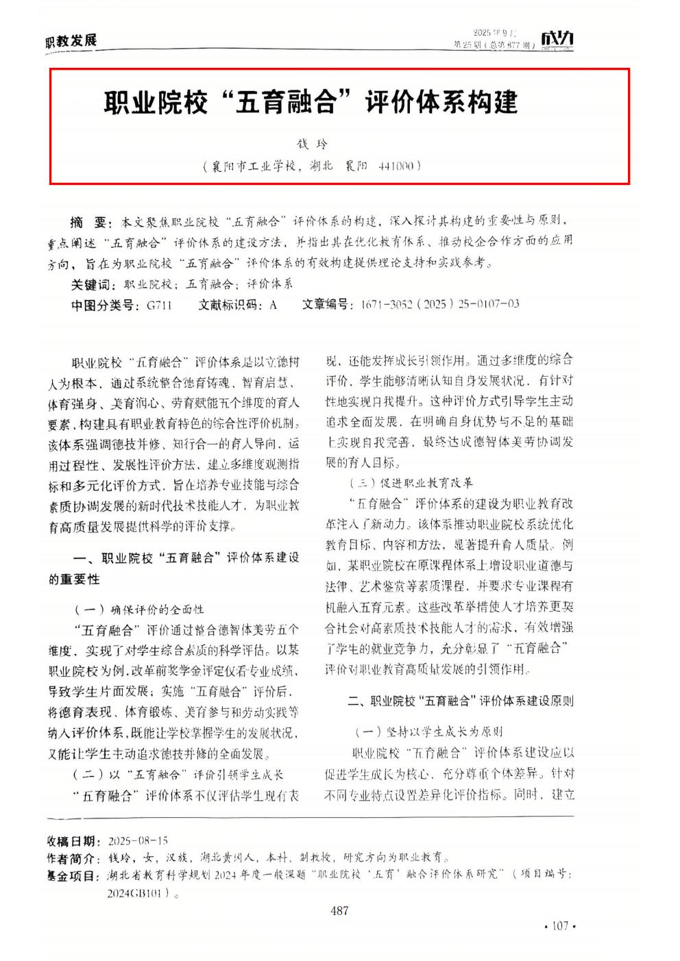 推动中等职业教育高质量发展模式创新与实践——支撑材料1(图53)