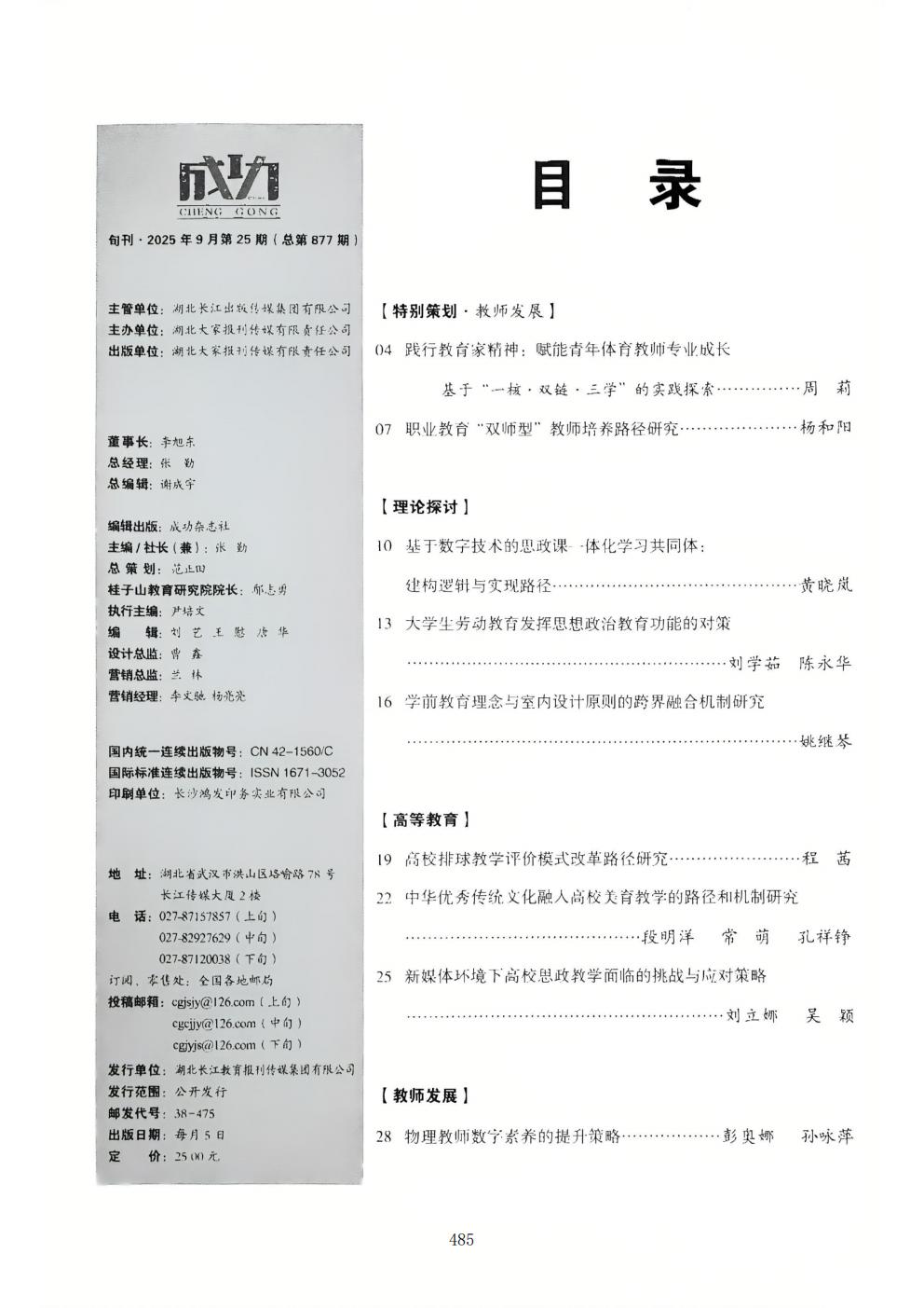 推动中等职业教育高质量发展模式创新与实践——支撑材料1(图51)