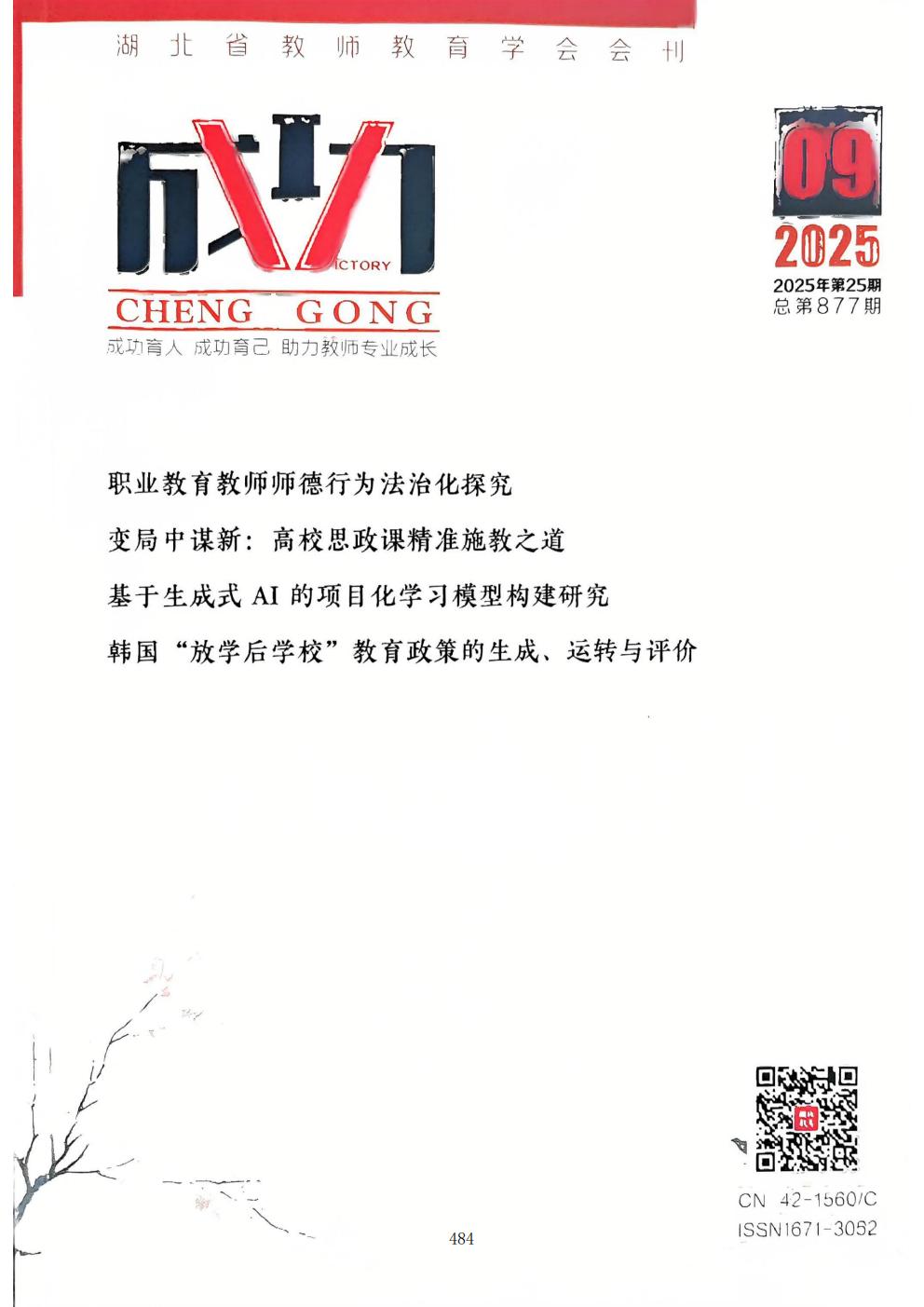推动中等职业教育高质量发展模式创新与实践——支撑材料1(图50)