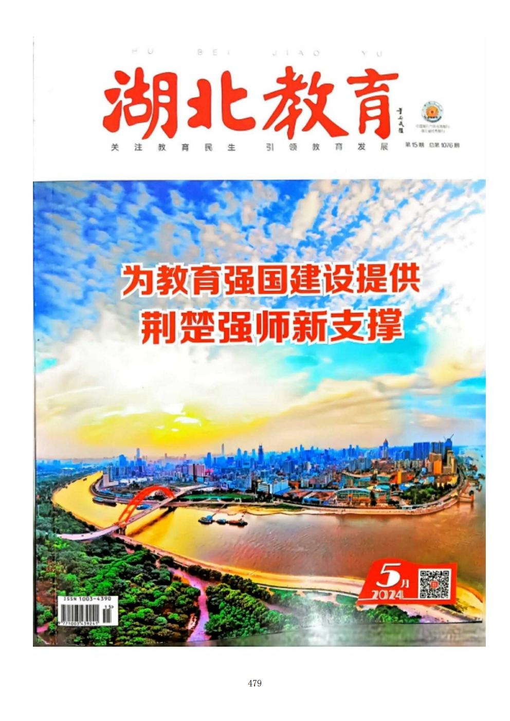 推动中等职业教育高质量发展模式创新与实践——支撑材料1(图45)