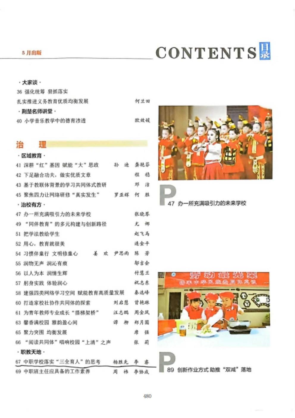 推动中等职业教育高质量发展模式创新与实践——支撑材料1(图46)