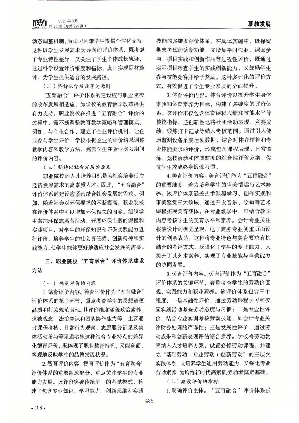 推动中等职业教育高质量发展模式创新与实践——支撑材料1(图54)