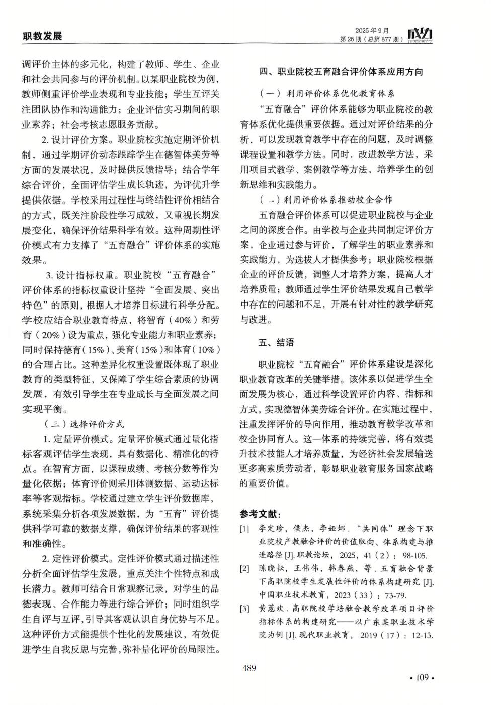 推动中等职业教育高质量发展模式创新与实践——支撑材料1(图55)
