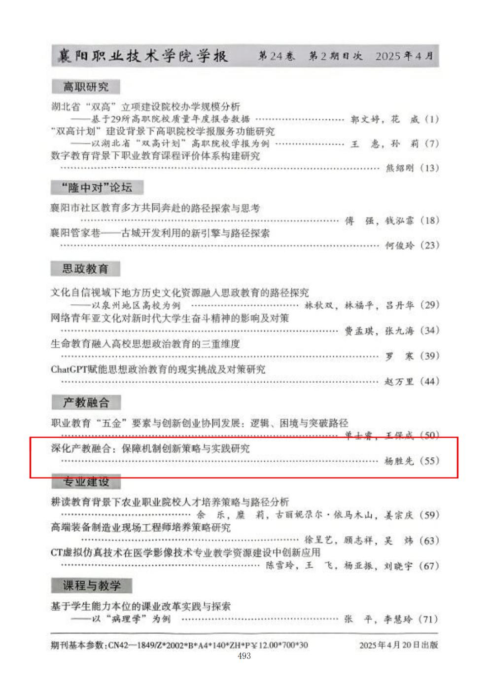 推动中等职业教育高质量发展模式创新与实践——支撑材料1(图59)