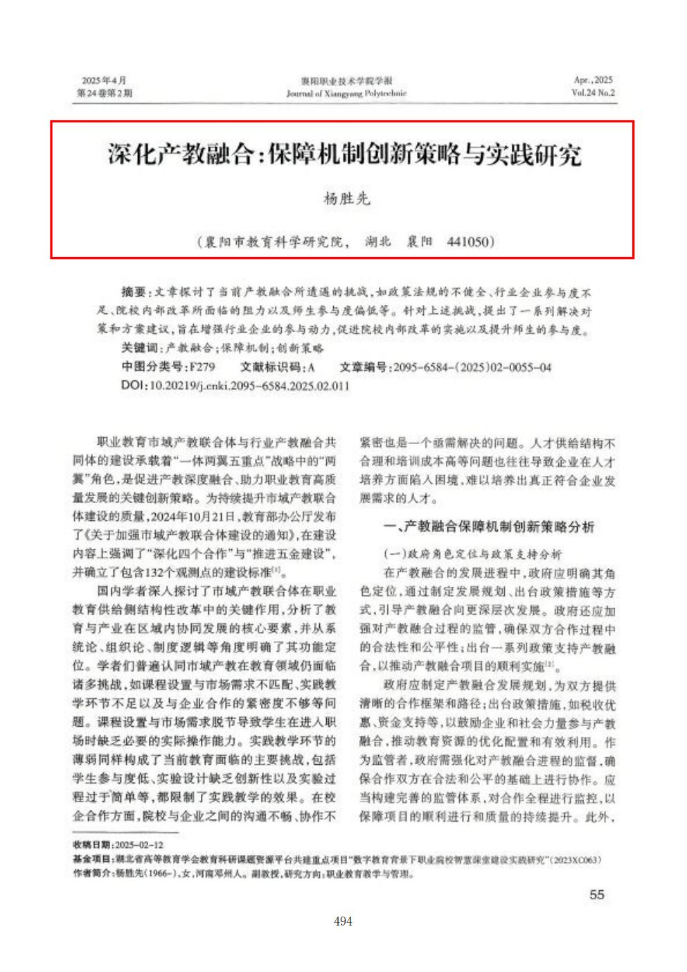 推动中等职业教育高质量发展模式创新与实践——支撑材料1(图60)