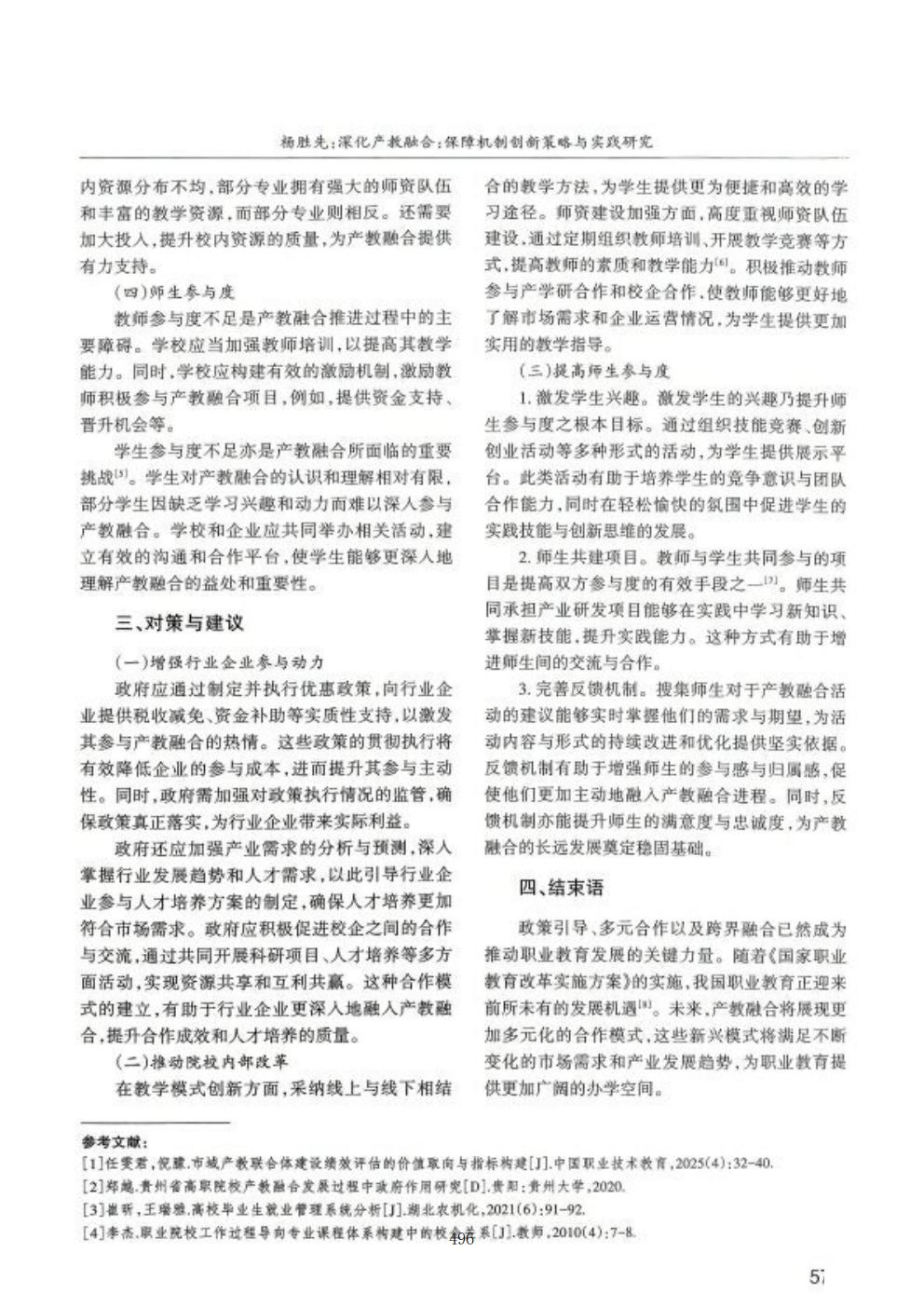 推动中等职业教育高质量发展模式创新与实践——支撑材料1(图62)
