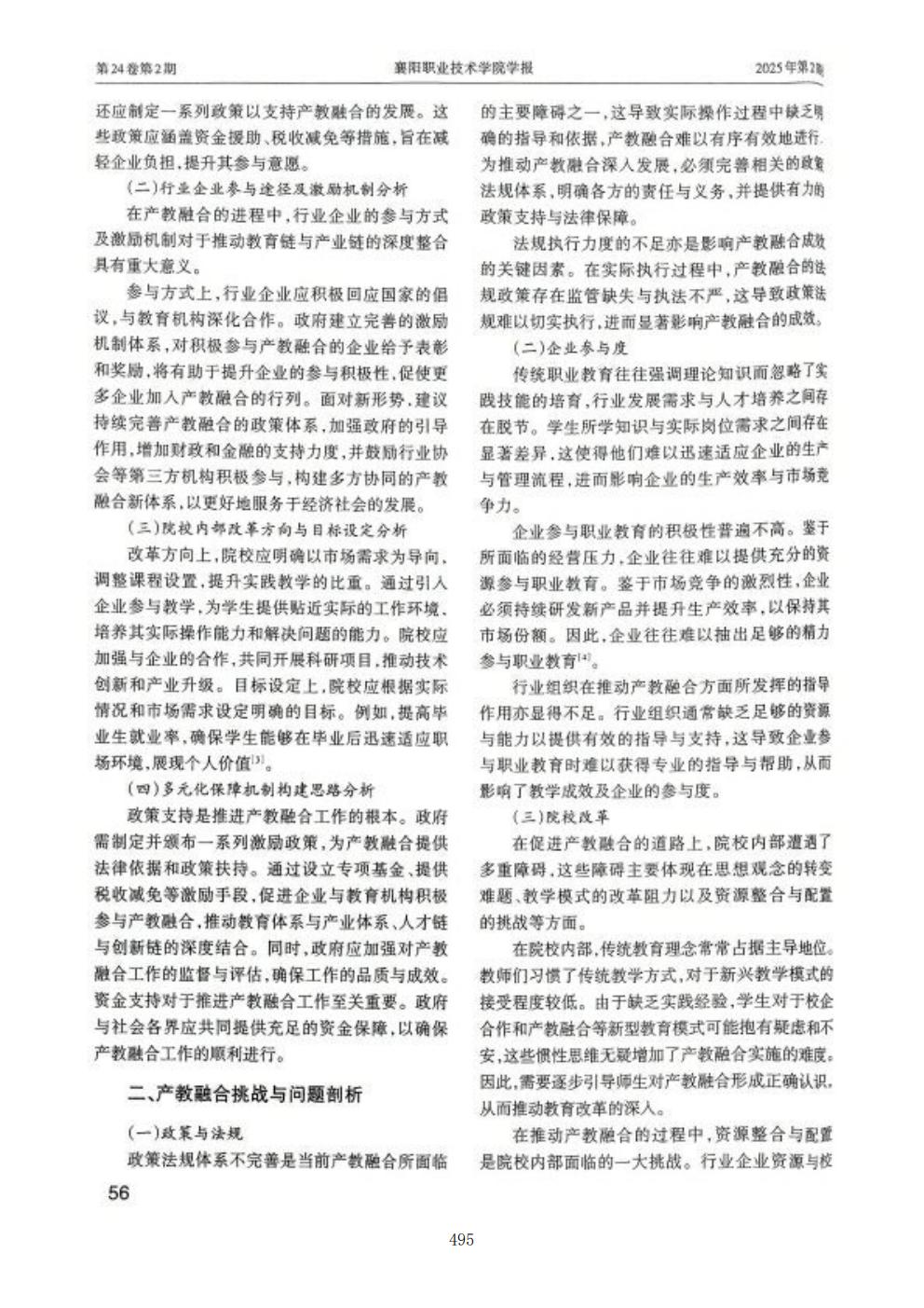 推动中等职业教育高质量发展模式创新与实践——支撑材料1(图61)