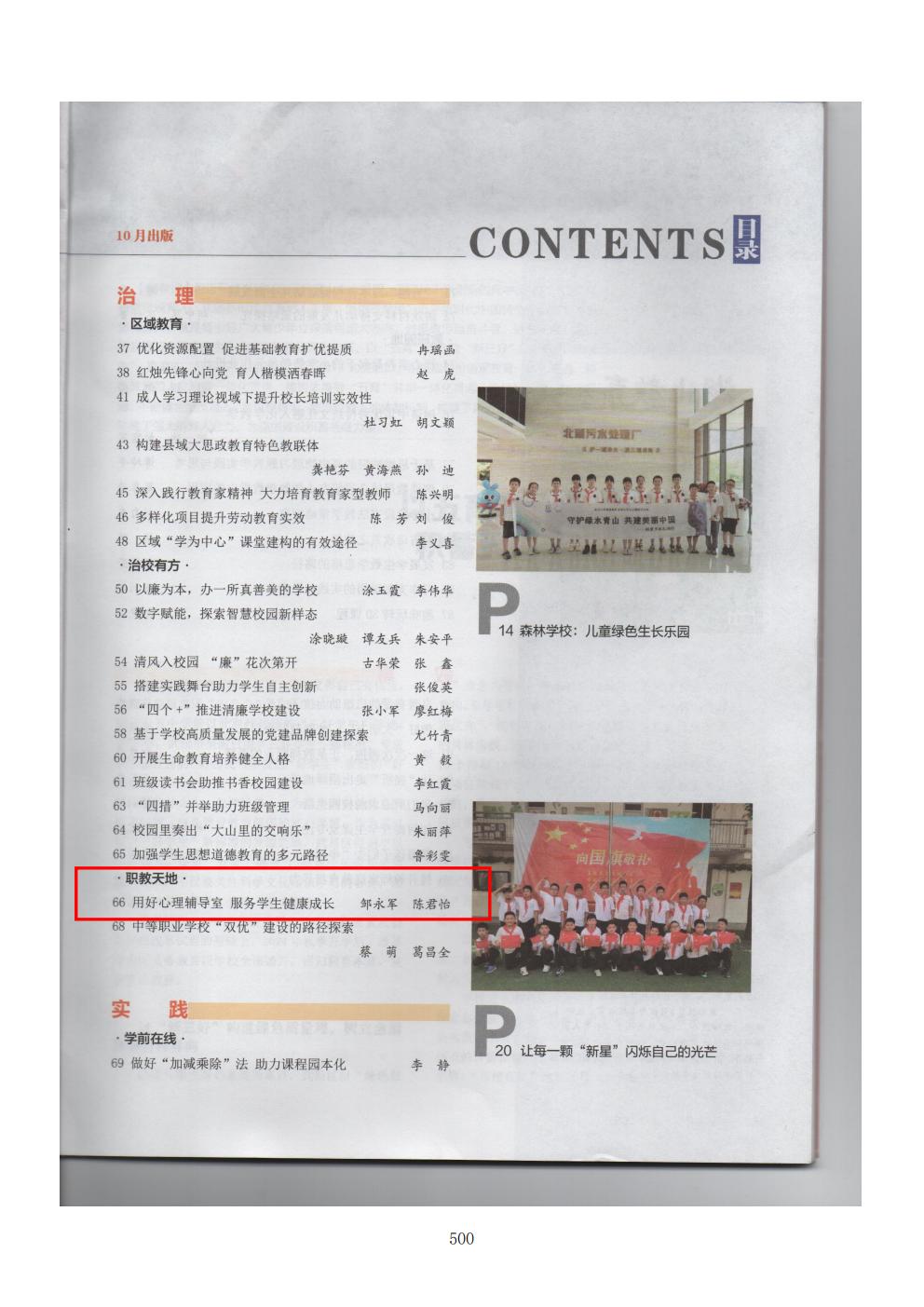 推动中等职业教育高质量发展模式创新与实践——支撑材料1(图66)
