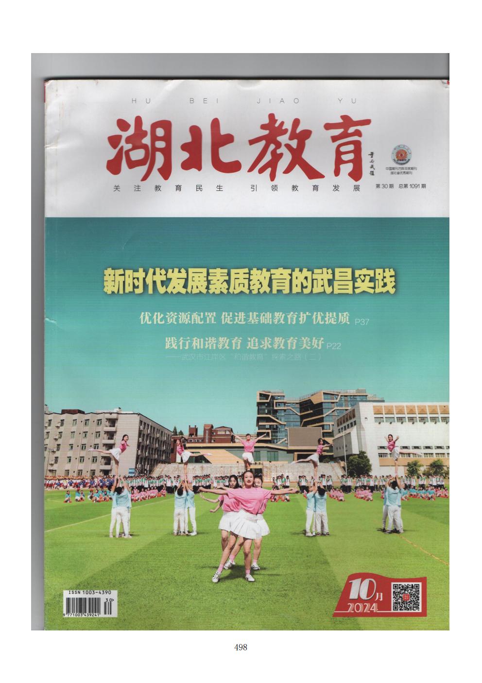 推动中等职业教育高质量发展模式创新与实践——支撑材料1(图64)