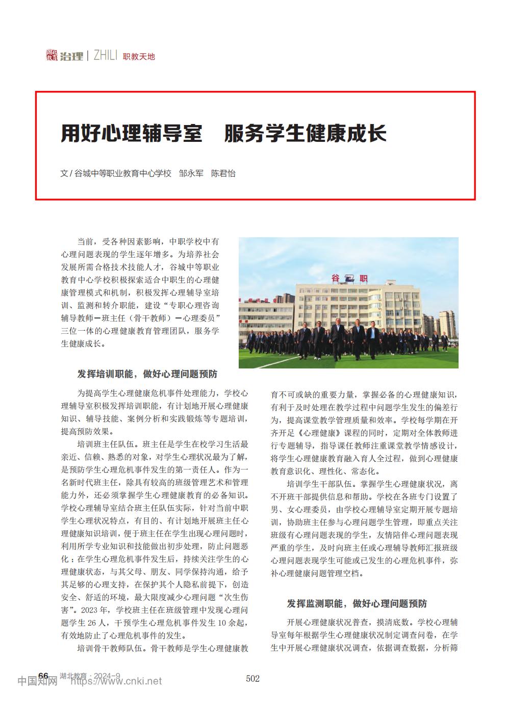 推动中等职业教育高质量发展模式创新与实践——支撑材料1(图68)