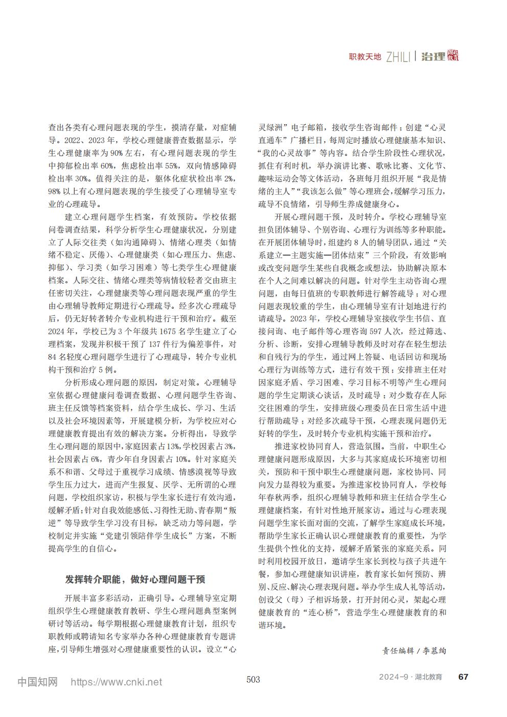 推动中等职业教育高质量发展模式创新与实践——支撑材料1(图69)