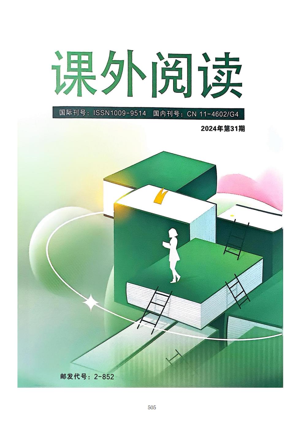 推动中等职业教育高质量发展模式创新与实践——支撑材料1(图71)