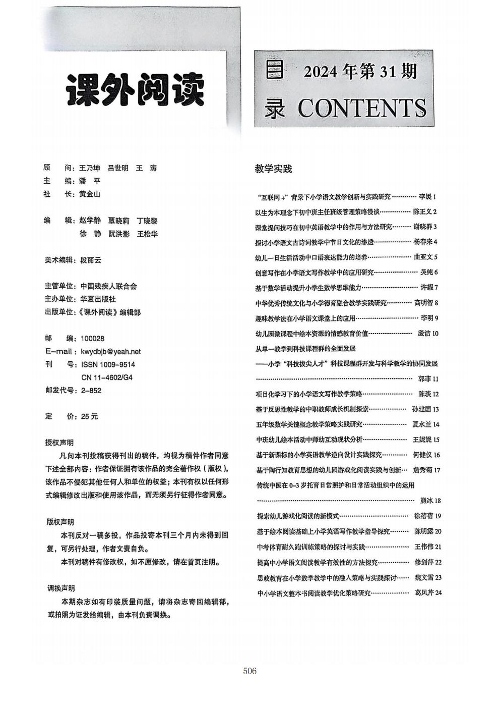 推动中等职业教育高质量发展模式创新与实践——支撑材料1(图72)