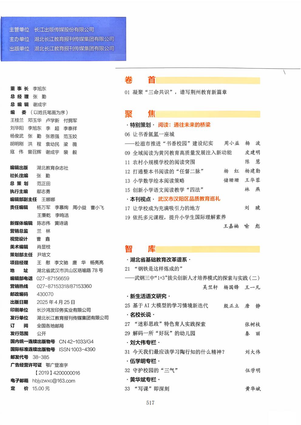 推动中等职业教育高质量发展模式创新与实践——支撑材料2(图6)