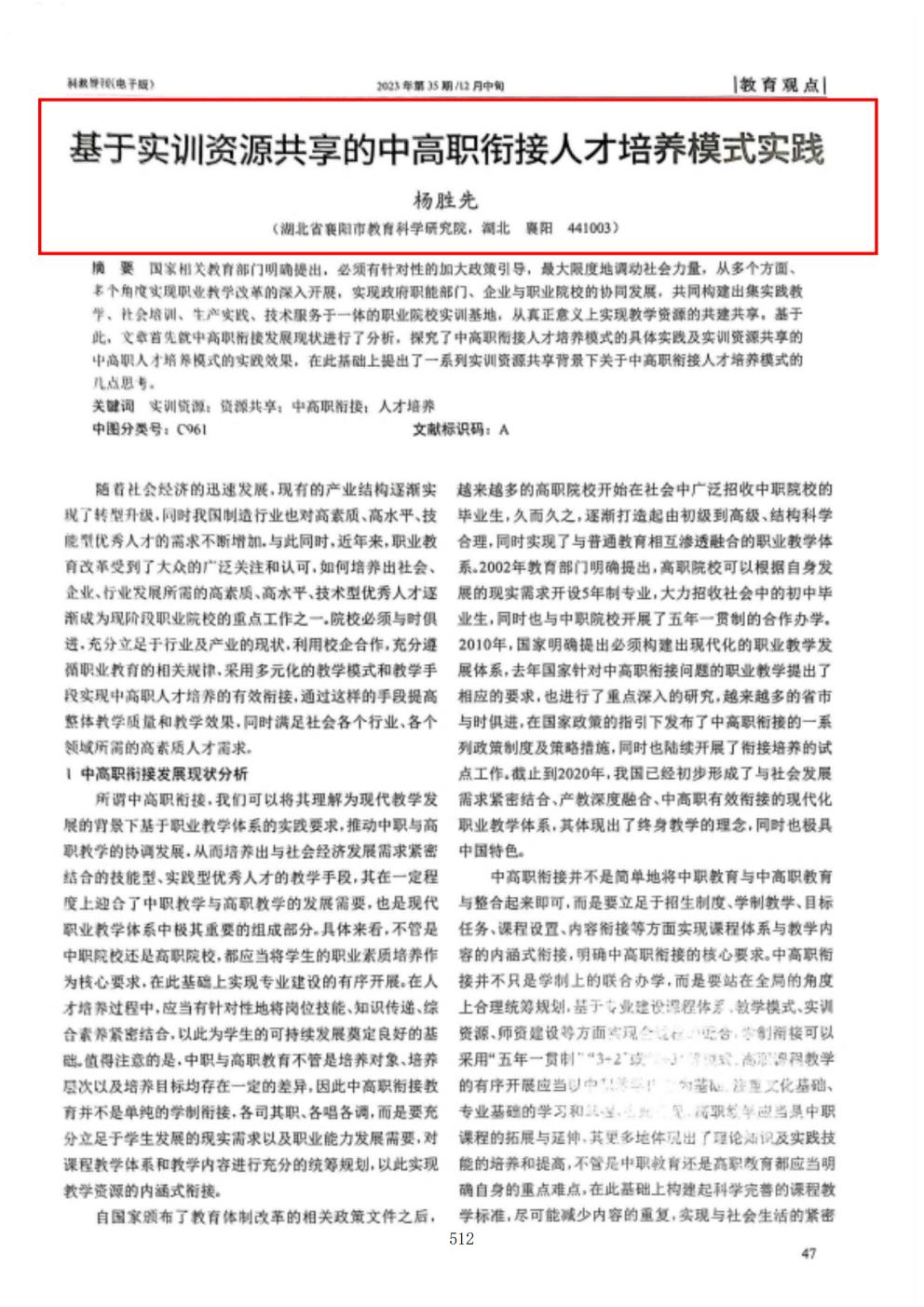 推动中等职业教育高质量发展模式创新与实践——支撑材料2(图1)