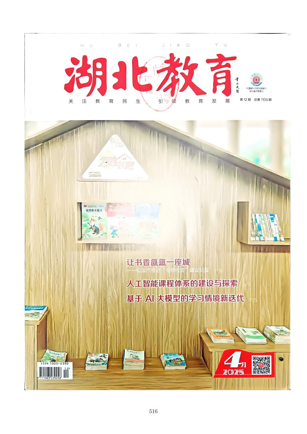 推动中等职业教育高质量发展模式创新与实践——支撑材料2(图5)