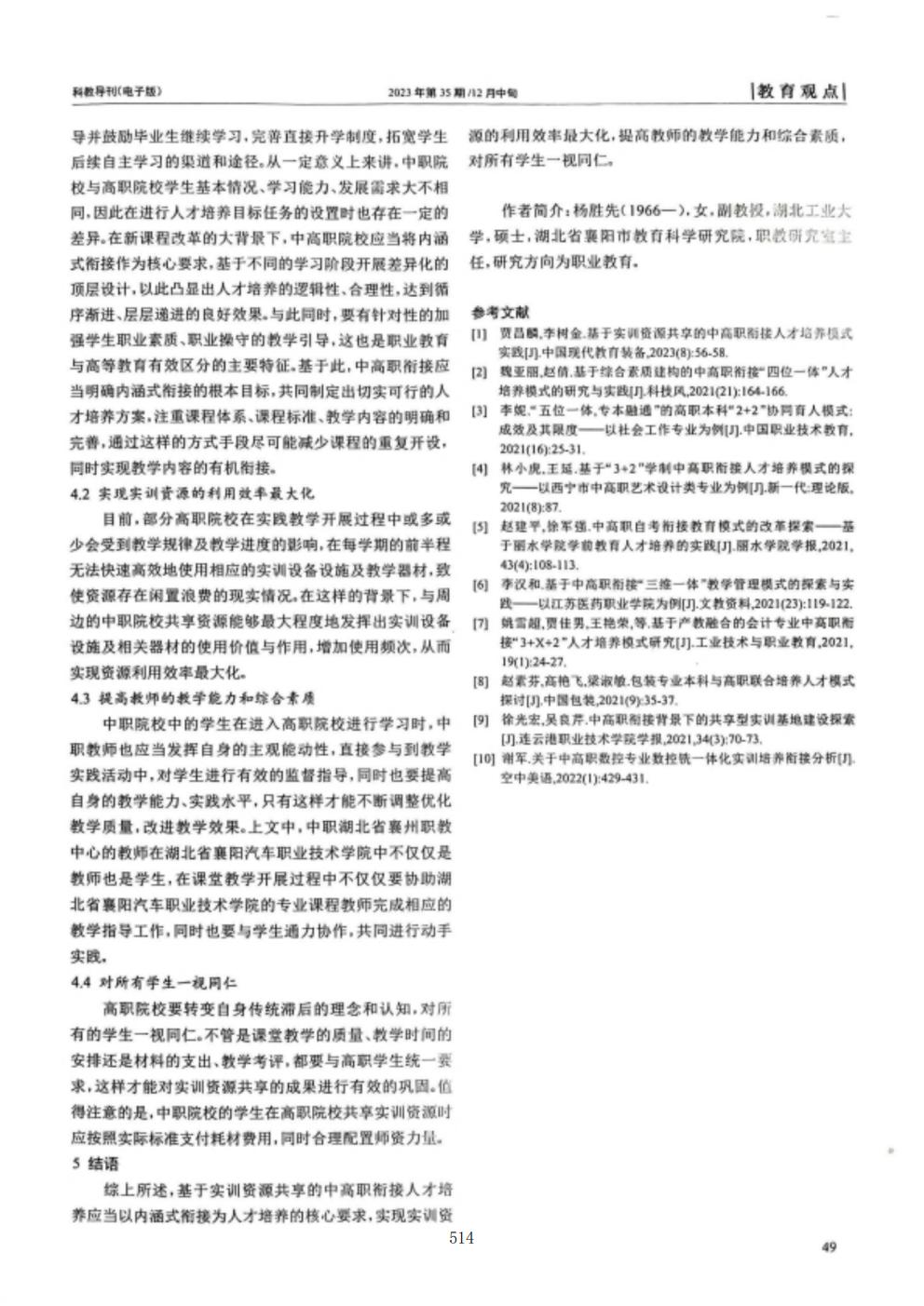 推动中等职业教育高质量发展模式创新与实践——支撑材料2(图3)