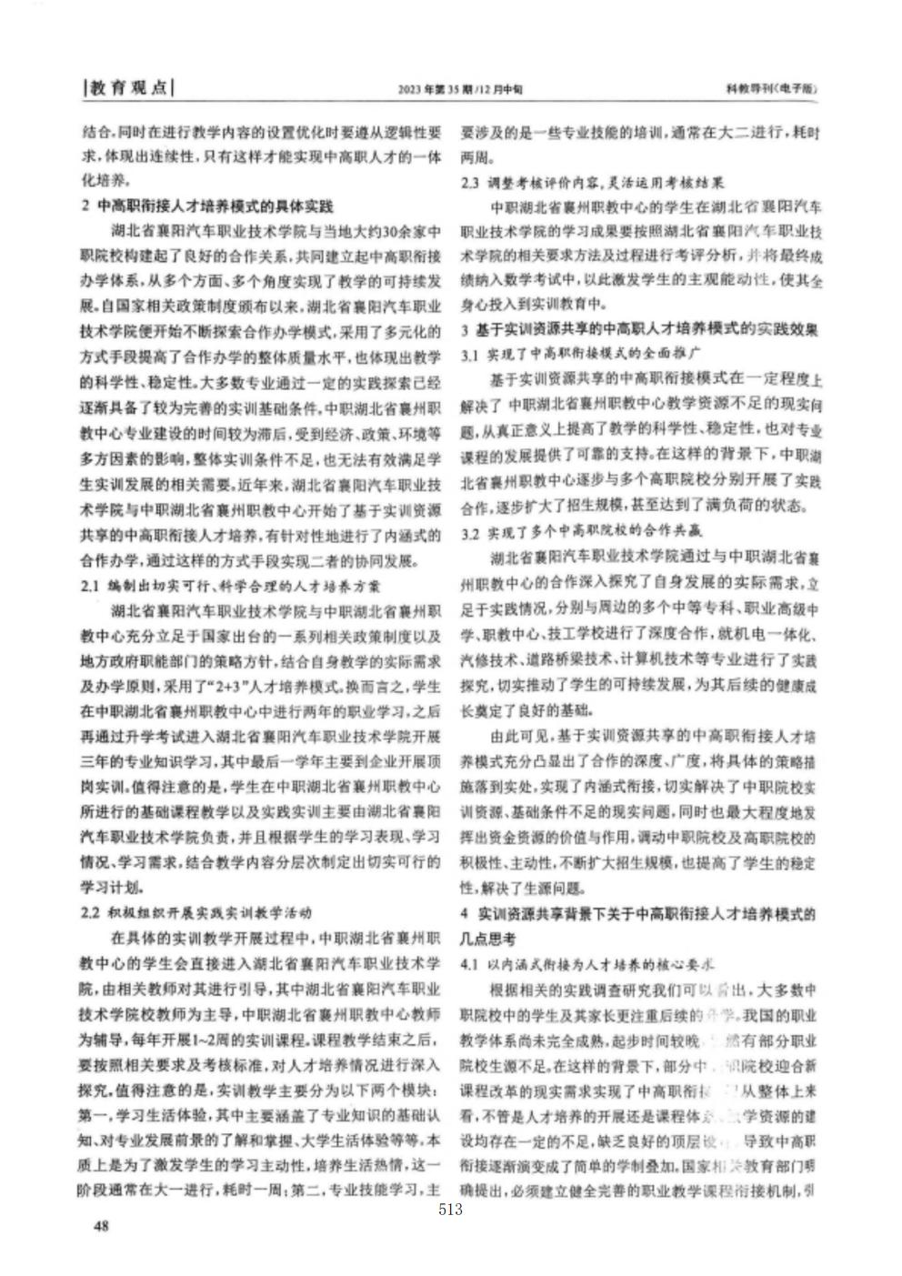 推动中等职业教育高质量发展模式创新与实践——支撑材料2(图2)