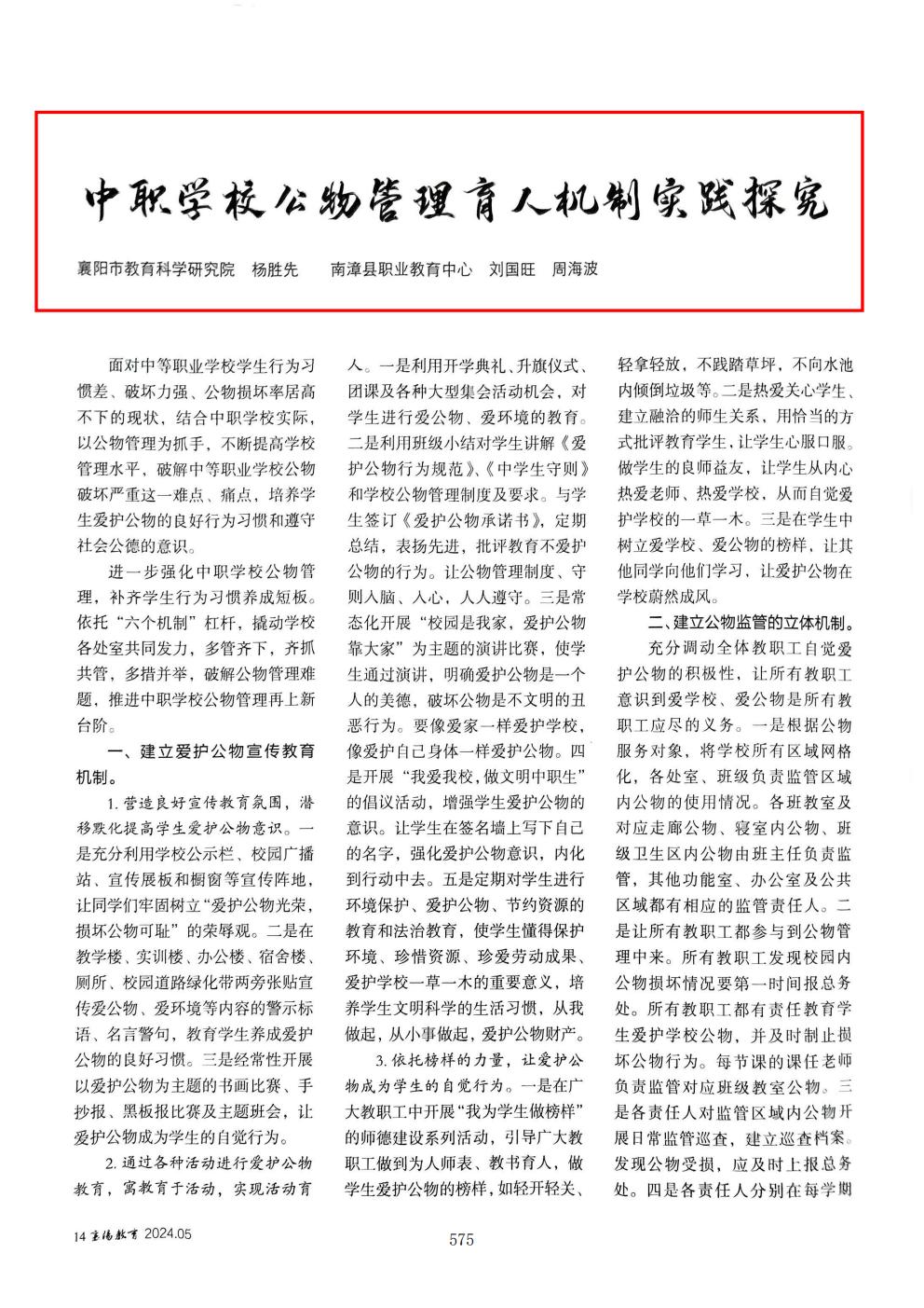 推动中等职业教育高质量发展模式创新与实践——支撑材料2(图64)
