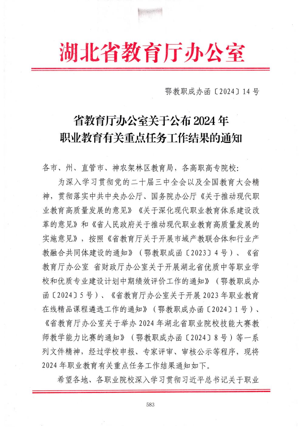 推动中等职业教育高质量发展模式创新与实践——支撑材料2(图72)