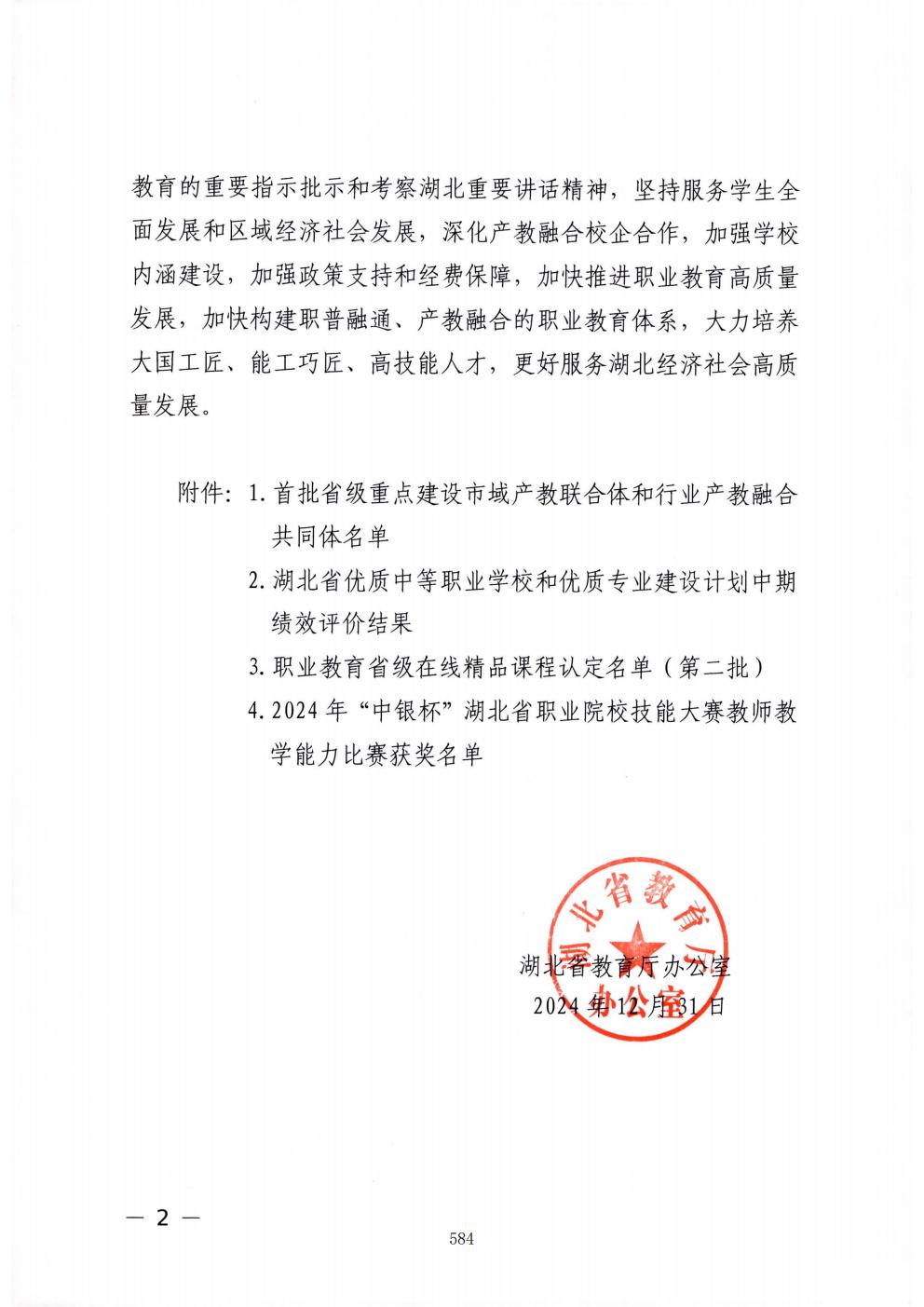 推动中等职业教育高质量发展模式创新与实践——支撑材料2(图73)
