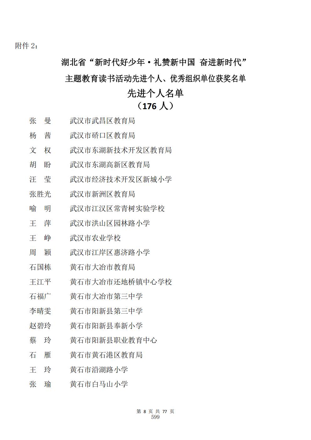 推动中等职业教育高质量发展模式创新与实践——支撑材料2(图88)