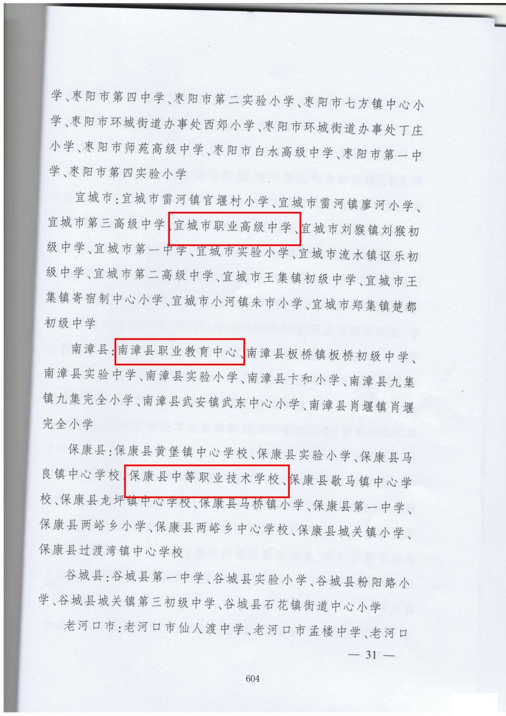 推动中等职业教育高质量发展模式创新与实践——支撑材料2(图93)
