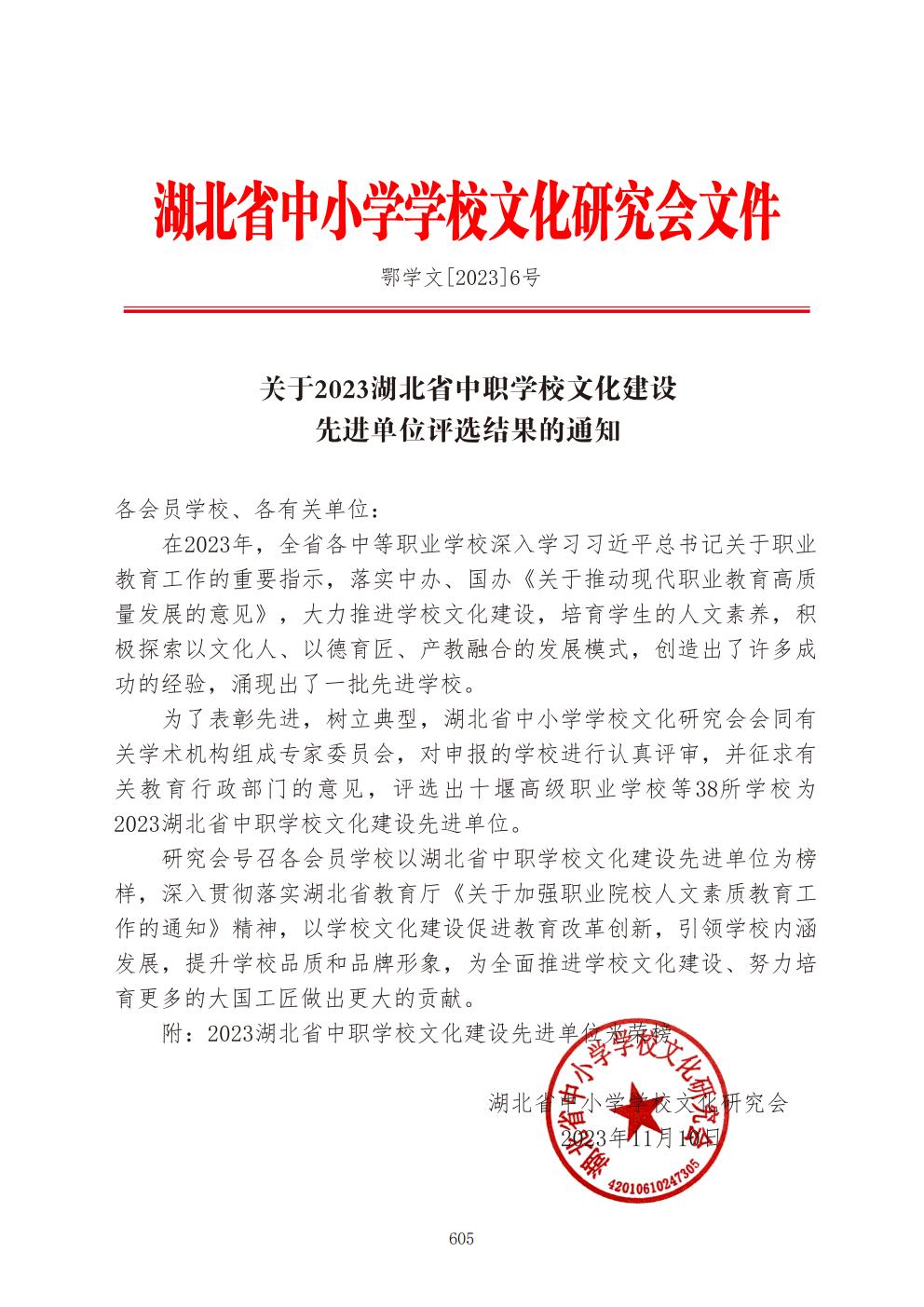 推动中等职业教育高质量发展模式创新与实践——支撑材料2(图94)