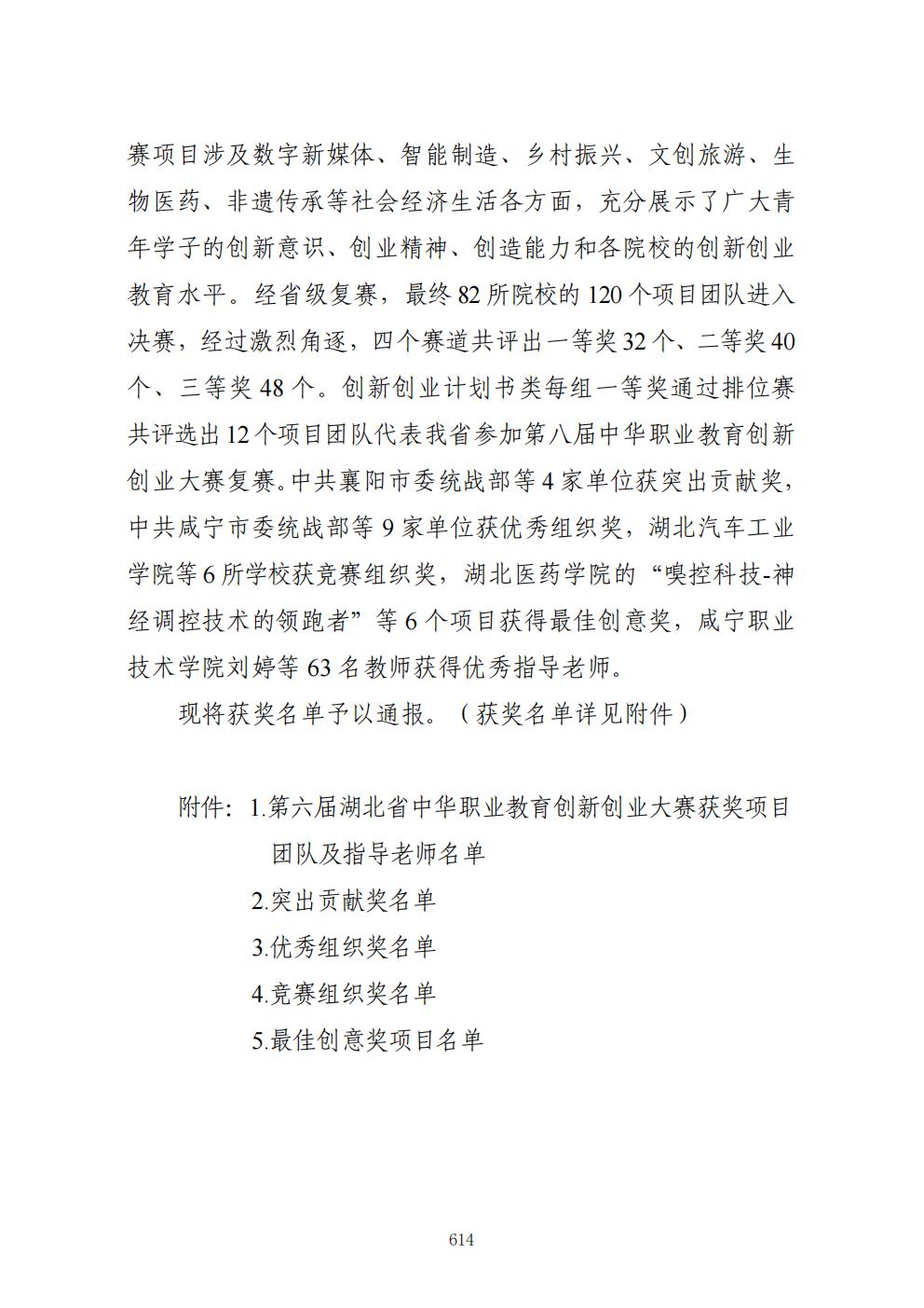 推动中等职业教育高质量发展模式创新与实践——支撑材料2(图103)