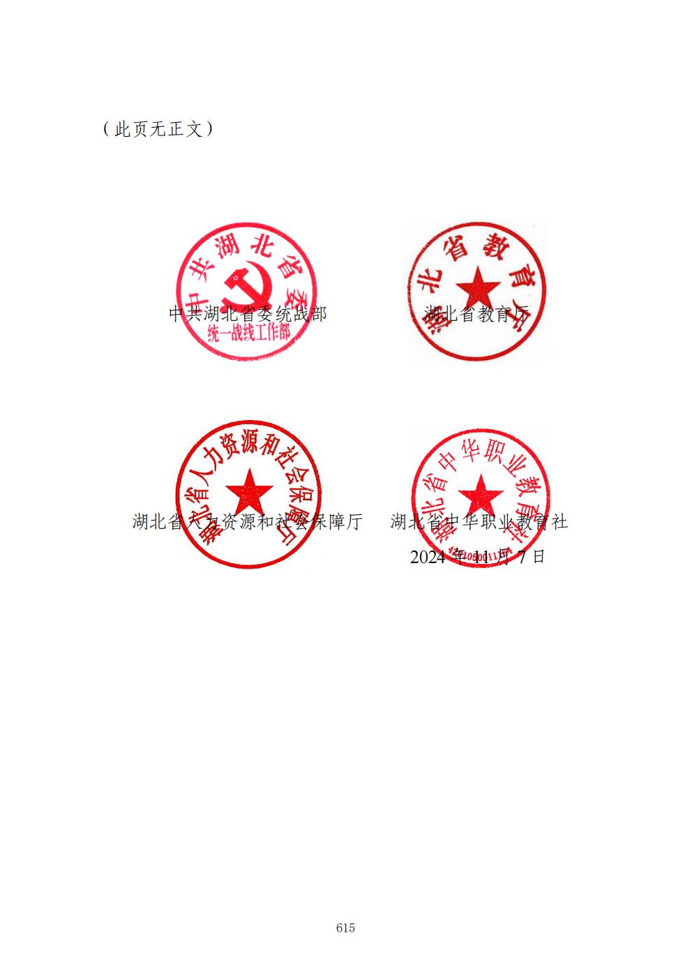 推动中等职业教育高质量发展模式创新与实践——支撑材料2(图104)