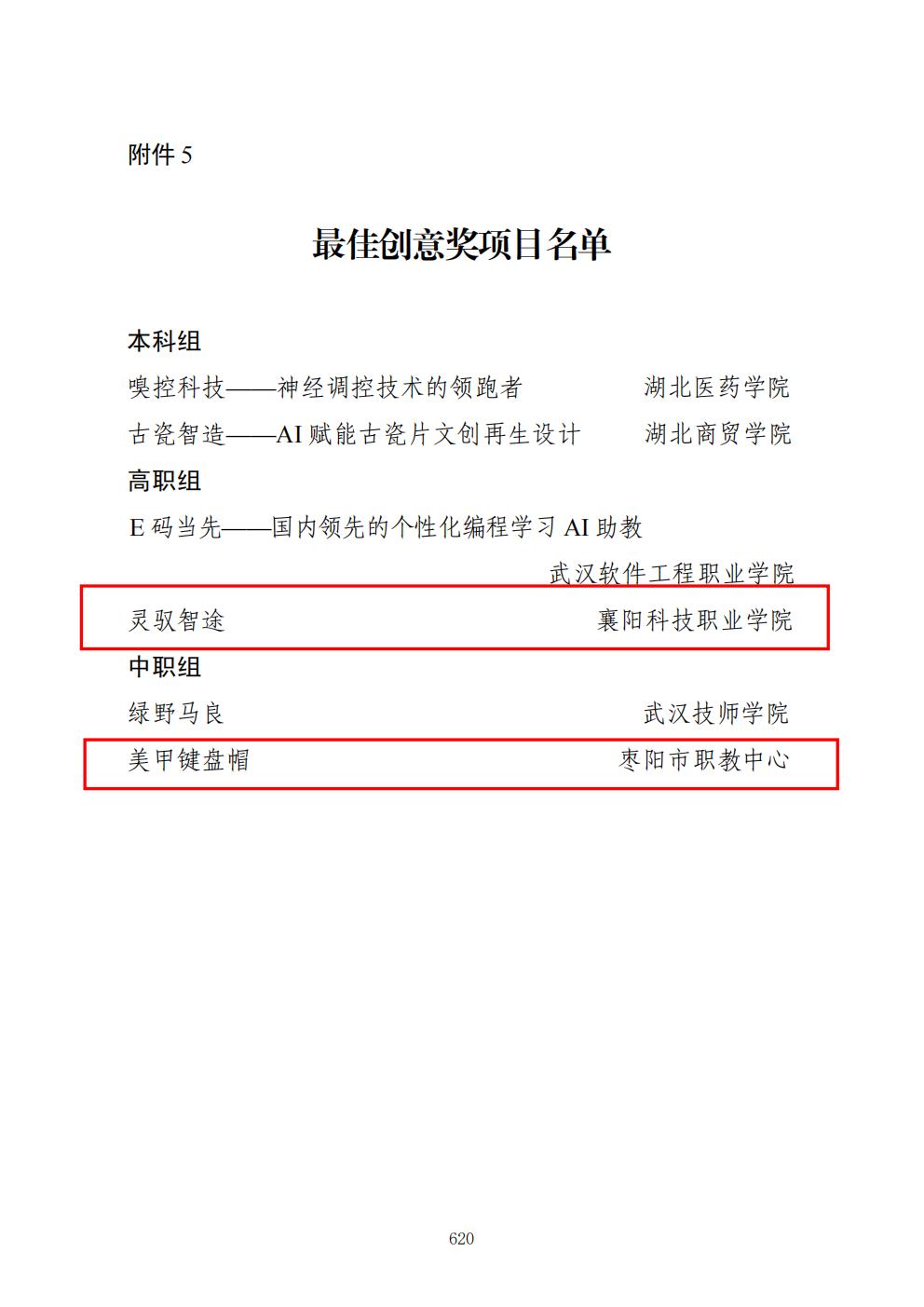 推动中等职业教育高质量发展模式创新与实践——支撑材料2(图109)