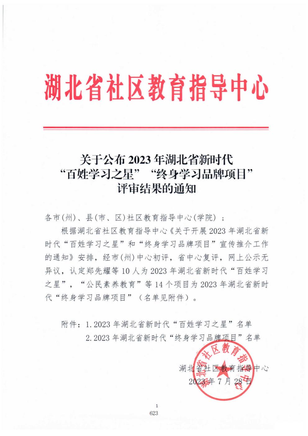 推动中等职业教育高质量发展模式创新与实践——支撑材料2(图112)