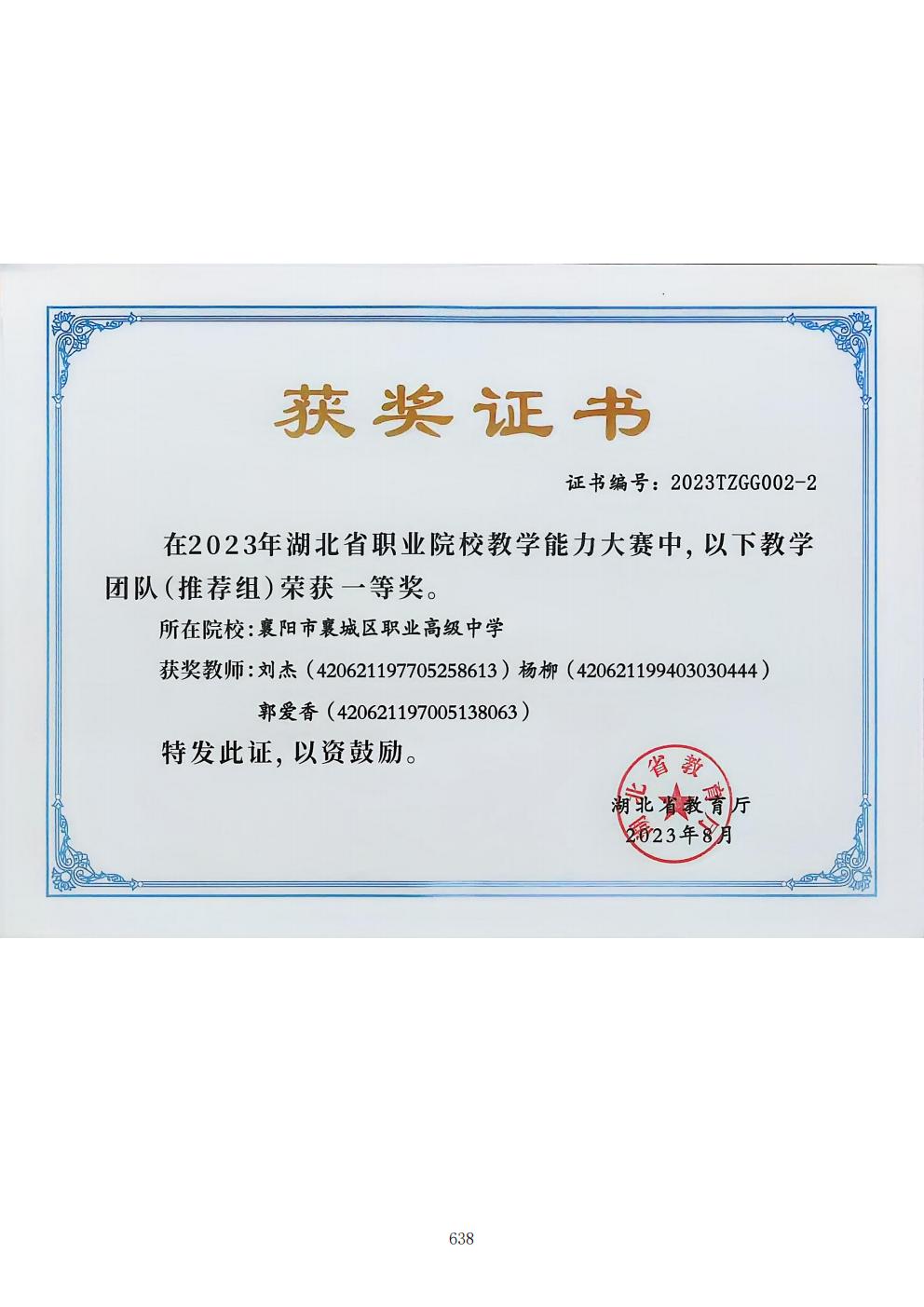 推动中等职业教育高质量发展模式创新与实践——支撑材料2(图127)