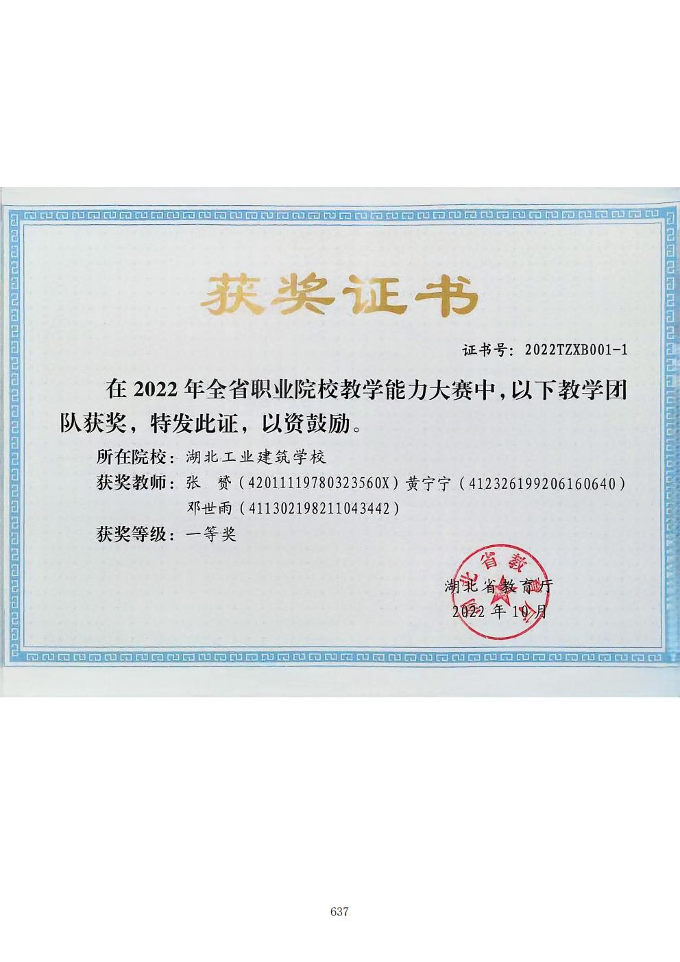 推动中等职业教育高质量发展模式创新与实践——支撑材料2(图126)