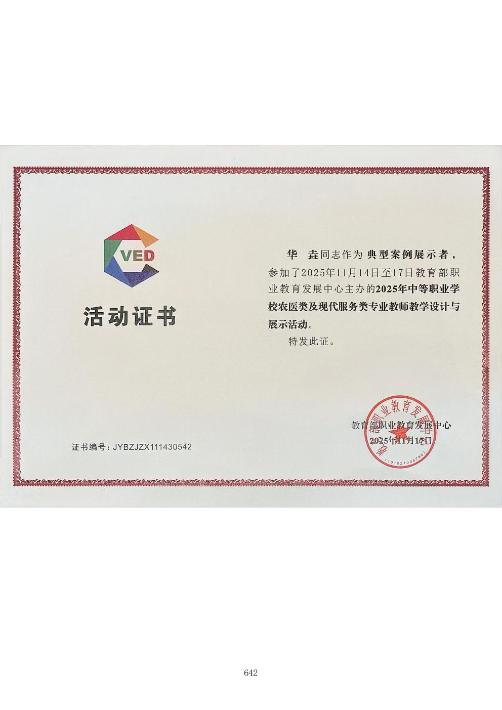 推动中等职业教育高质量发展模式创新与实践——支撑材料2(图131)
